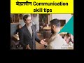 4 बेहतरीन Communication skill tips ! Pro support ! #comunication #bodylanguage #prosupport