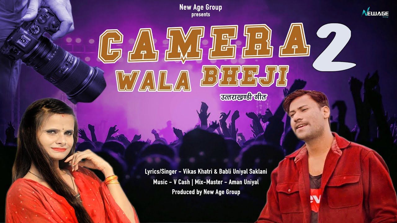 Camera Wala Bheji 2  New Garhwali Song 2024  Vikas Khatri  Babli Uniyal Saklani  New Age Group