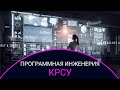 Кафедра ИВТ КРСУ. Программная инженерия