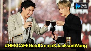 คลิปเต็ม! แจ็คสัน หวัง งานเปิดตัว NESCAFE Gold Crema สดจาก ไอคอนสยาม