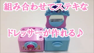 ドレッサーが作れる♪ディズニープリンセス エレガンスドレッサー japanese capsule toy ガチャポン ガシャポン ガチャ 【遊you ガチャガチャ 紹介動画】