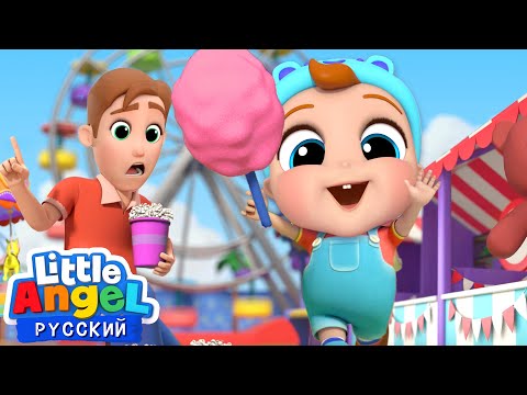Детки В Парке Развлечений 🎪🎡 Песенки Для Детей | Little Angel На Русском
