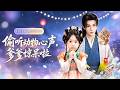 🔥[Multi SUB]龍軒可可&amp;蔡承源💖冷酷的攝政王沒有想到眼前這個不起眼的小女孩,竟然能聽到所有動物的心聲,揭穿了惡毒反派的陰謀,被攝政王全家寵上天!#短劇#女频#甜夢製造局#偷听心声