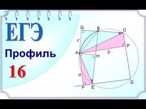 ЕГЭ задание 16 Пятиугольник вписан в окружность