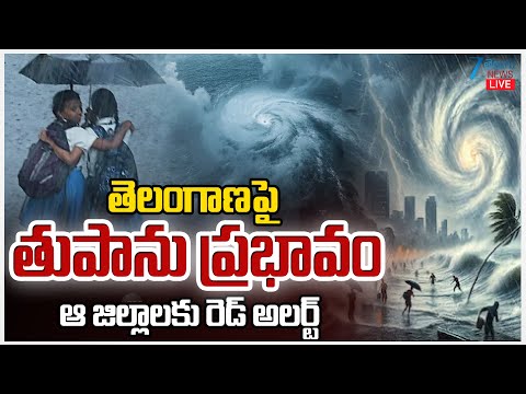 LIVE: Red Alert: Heavy Rains In Telangana | Montha Cyclone |తుపాను ప్రభావం ఆ జిల్లాలకు రెడ్ అలర్ట్ - ZEE24TELUGUNEWS