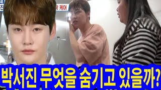 온 몸에 멍이 든 박서진이 등장했다! 살림꾼 박서진의 도움을 청하는 외침이 스튜디오 관객들의 마음을 감동시켰습니다! 고통받는 박서진을 구하기 위해 함께 동참해주세요!