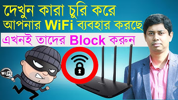 How to Block Unknown WiFi User in Your WiFi Router | WiFi চোর ধরুন এবং Block করুন এখনই [Bangla]