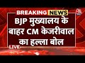 Arvind kejriwal protest live updates bjp    cm      aaj tak news