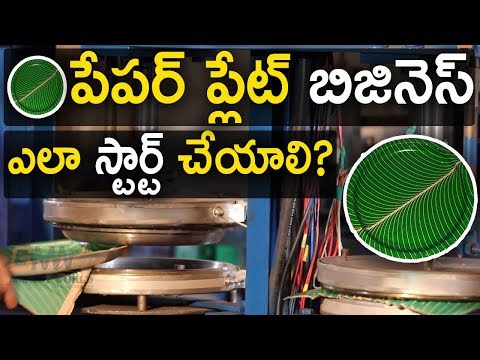 Paper Plate Business Idea In Telugu l పేపర్ ప్లేట్ బిజినెస్ లో లాభాలు/నష్టాలు-Machine/Price Details