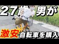 自転車を盗まれたので、新しい自転車を買います。