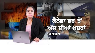 ਵੱਡੀਆਂ ਖ਼ਬਰਾਂ ਸੁਣੋ | #CanadaPunjabiNews || What's Up Canada? || May 21 2024 || #PurneetKaur | #PNCN