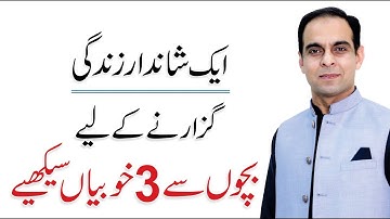 Learn 3 Qualities From Children to Live a Happy Life - Qasim Ali Shah