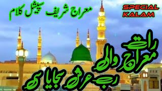 Download Lagu Raat Meraj Wali Rab Arsh Sajaya C | new naat sharif 2025 - Mehfil-E-Naat2 | Meraj Special Kalam 2025 MP3 Download Lagu Raat Meraj Wali Rab Arsh Sajaya C | new naat sharif 2025 - Mehfil-E-Naat2 | Meraj Special Kalam 2025 MP3