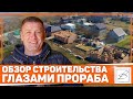 Как строит компания «Вертикаль», Всё и даже больше о нашем строительстве. Самый подробный обзор