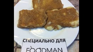 Жареный в панировке сыр: рецепт от Foodman.club Жареный в панировке сыр: рецепт от Foodman.club
