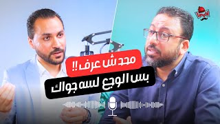 صدمتك النفسية مش ذنبك… بس سكوتك بيزود الوجع ! | افيدونا بودكاست مع سعيد منيسي