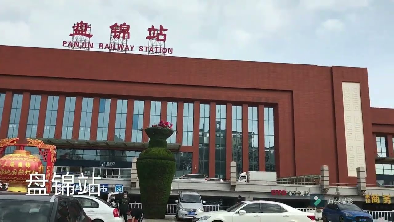 沈阳、辽阳、鞍山、营口、盘锦、锦州、阜新火车站对比