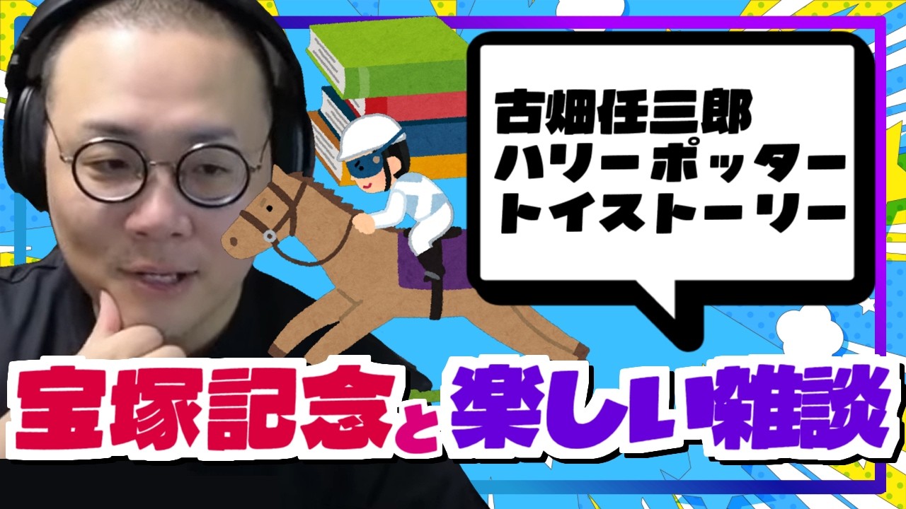 ［2026/06/14］ディスイズ日曜日