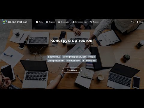 Видео: Что такое построение теста в психологическом тестировании?