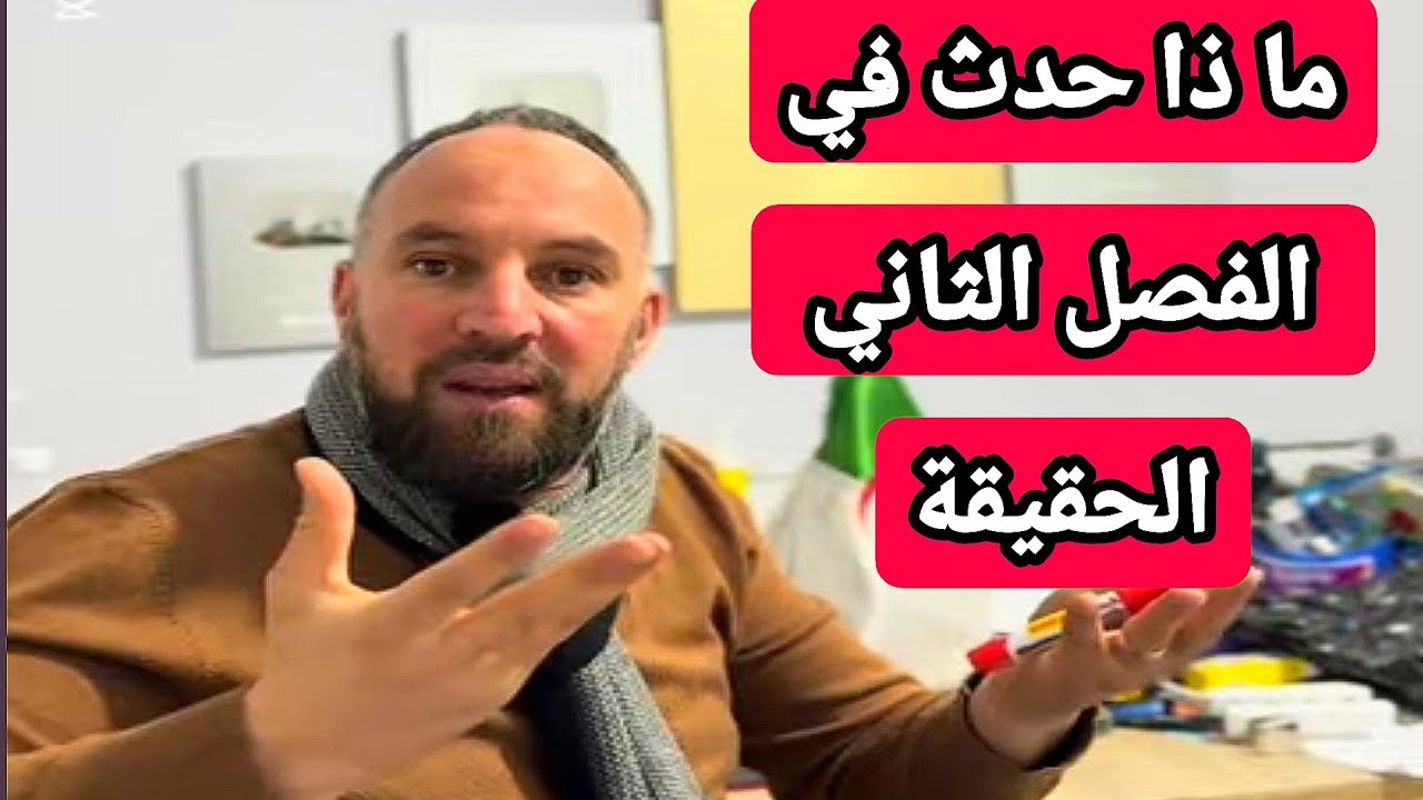 ماذا حدث في الاختبار الثاني ؟؟؟؟؟؟؟؟  الحقيقة المرة 