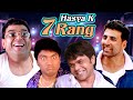 हास्य के साथ रंग | Best Hindi Comedy Scenes|Rajpal Yadav - Paresh Rawal - Johny Lever - Akshay Kumar