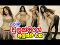 Chulakshi Ranathunga සරාගී Dance එක | Hiru Mega Star Dance Chulakshi | Chulakshi Hot dance - Ginimal