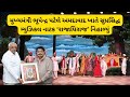 Gujarat CM watches Dhanraj Nathwani’s Rajadhiraaj musical play in Ahmedabad