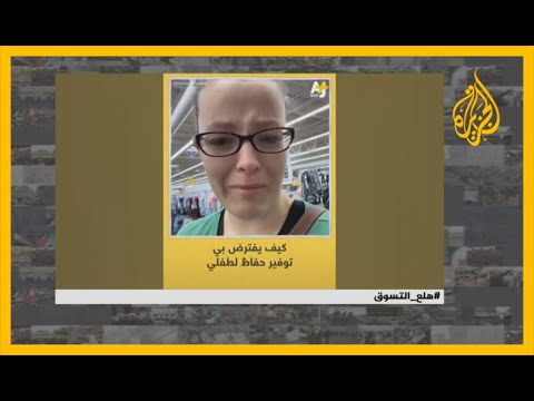 #كورونا يفاقم هلع الشراء والتسوق.. ما التفسير النفسي لهذا السلوك وكيف يمكن تجنبه؟
