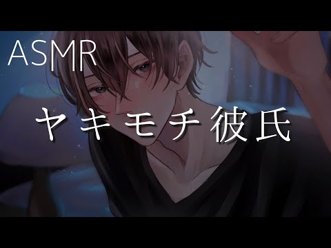 【女性向け】嫉妬で独占欲全開になって彼女をぐちゃぐちゃにしちゃう彼氏【ASMR】