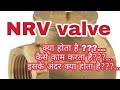 NRV VALVE | WHAT IS NRV VALVE | FUNCTION OF NRV VALVE | LIFT TYPE NRV