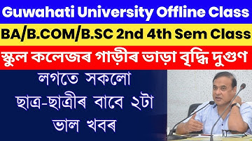 Guwahati University TDC BA B.COM B.SC 2nd And 4th Sem And PG 4th Sem Offline Class From 6 September
