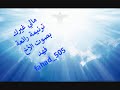 ترنيمة مالي غيرك الجأ لي بصوت الاخ فهد