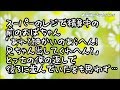 【修羅場】スーパーのレジで精算中の前のおばちゃん「あれ？細かいのあらへん！兄ちゃん出してくれへん？」俺＆レジの姉さん「！？」とっさの俺の返しでおばちゃん固まり後ろに並んでいた客も思わず…