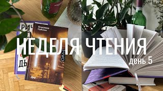 НЕДЕЛЯ ЧТЕНИЯ I городской пикник, Набоков, финал детектива о старичках