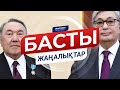 Басты жаңалықтар. 12.06.2020 күнгі шығарылым / Новости Казахстана