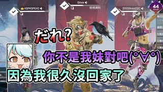 【六希夫精華】Apex Legends - 兄妹世紀大和解 調解員：KSP 事主：花花 2021/08/03