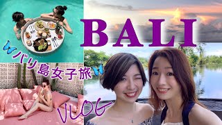 【VLOG】バリ島女子旅part1〜アヤナリゾートホテルが最高すぎる〜