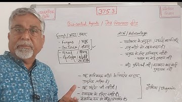 375.3 जैविक नियंत्रण के फंगस और बैक्टीरिया के लाभ। Benefits of Biocontrol agent fungus and bactetia.