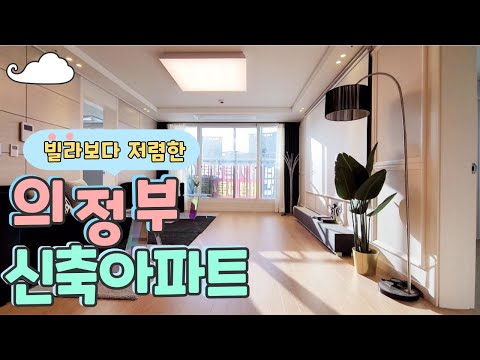 반값 아파트 GTX-C 을지대병원등 호재 많은 의정부 아파트 대가트라움