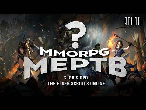 Vidéo: Pourquoi Il N'y A Pas De MMO Elder Scrolls