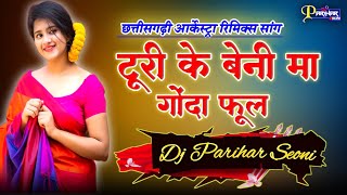 Turi Ke Beni Ma Gonda Fool CG Arkestra Song | Gofelal Gendle | Dj Parihar Seoni