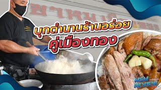 ราดหน้า-ผัดซีอิ๊ว ร้านดังในเมืองทองธานี | Great Stir Fried Noodles | Thai Street Food