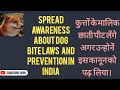 क्या कहती है भारतीय न्याय संहिता या IPC 289 कुत्तों के काटने पर मुआवजा मिलने के विषय में। #dog #IPC
