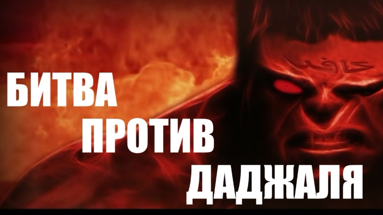 Судный день близок Судный день близок