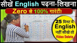 Learn English from Zero | जीरो से English पढ़ना-लिखना सीखें |  Basic English Learning 2021