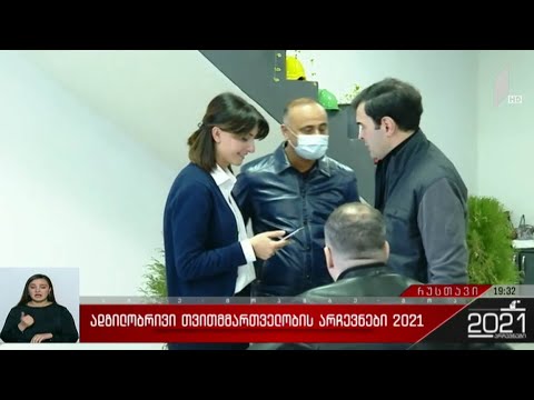 ადგილობრივი თვითმმართველობის არჩევნები 2021 - ვითარება რუსთავში