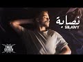 سيلاوي نصابة 