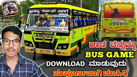 🤩ರಾಣಿ ಚೆನ್ನಮ್ಮ ಎಕ್ಸ್‌ಪ್ರೆಸ್ NWKRTC BUS MOD HOW TO DOWNLOAD IN KANNADA |BUSSID RANI CHENNAMMA EXPRESS
