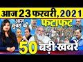 Today Latest Breaking News - 21 फरवरी 2021 - आज सुबह की बड़ी खबर - Non Stop Morning News