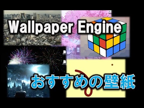 Steamアプリ Wallpaper Engine のおすすめ壁紙紹介 Youtube